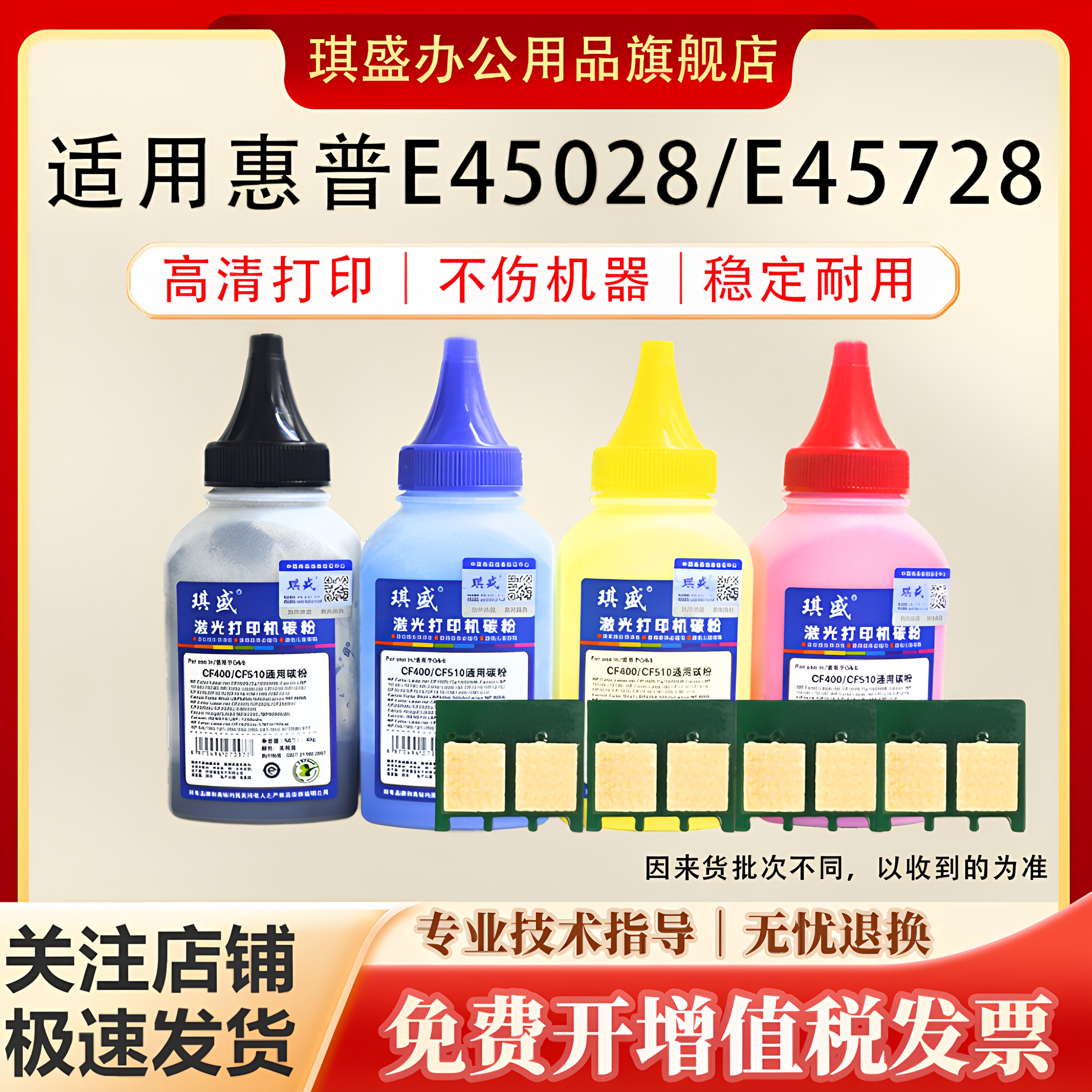 琪盛适用惠普E45028dn芯片W9090MC硒鼓芯片HP LaserJet E47528dn彩色打印机墨粉MFP E47528f打印机芯片彩碳粉