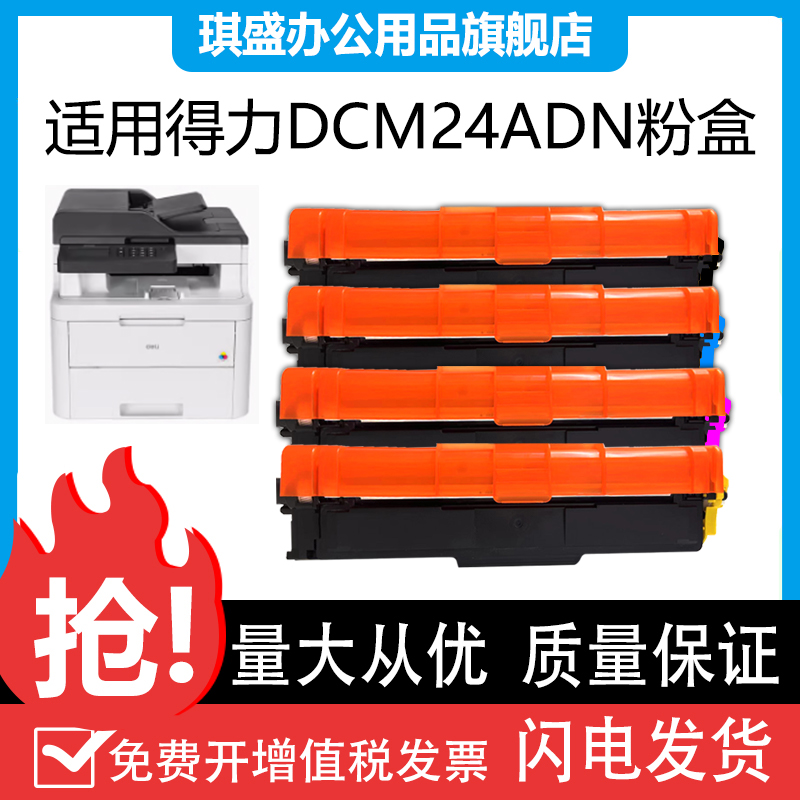 适用得力DCM24ADN粉盒deli CP2400DN墨盒CM2400ADN硒鼓震旦/AURORA ADC-240MNA ADDT-240BKCMY鼓架墨粉盒 办公设备/耗材/相关服务 硒鼓/粉盒 原图主图