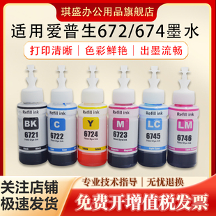 R300 TX820FW TX800FW RX630 L551 R290 T50 330 390 TX720WD 琪盛适用爱普生674墨水L363 1390 TX650 PX510