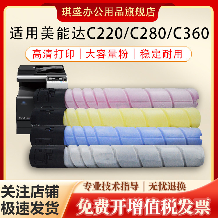 适用柯尼卡美能达TN216粉盒C220 C280 C360 碳粉C7722 C7728 彩色碳粉C7128粉盒震旦ADT-288 C228 C368