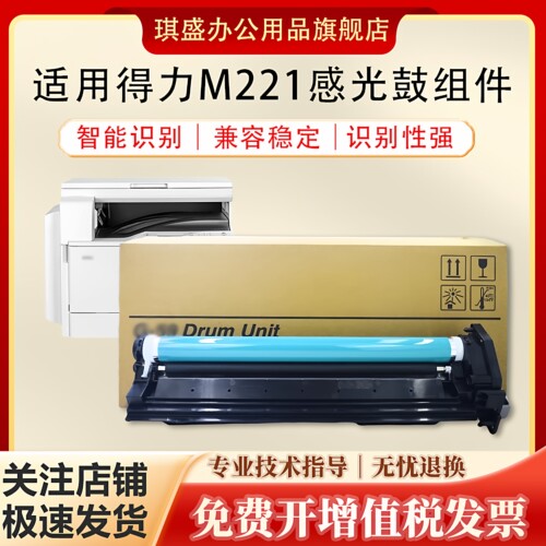 琪盛适用得力M221N硒鼓