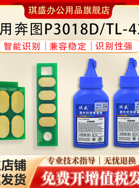 适用奔图TL-438H粉盒芯片 DL438硒鼓 PANTUM P3018DN墨粉清零 成像鼓芯片TL-438 粉盒TL-438墨粉盒计数芯片