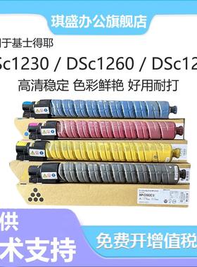 琪盛适用基士得耶DSC1030粉盒Gestetner DSC1230ex 1245ex 彩色复印机碳粉DSC1260ex 墨粉1045 1060墨盒硒鼓
