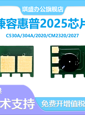 适用惠普hp2025硒鼓芯片HP530 CC531 CC532 CC533计数芯片CM2320 2026n 2027dn墨盒芯片CP2024 2020 304A