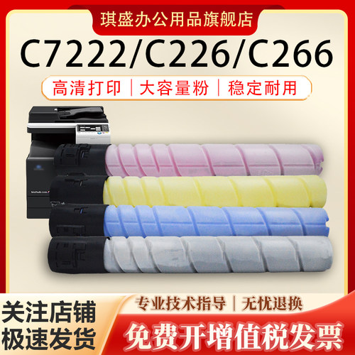 琪盛适用美能达C226粉盒