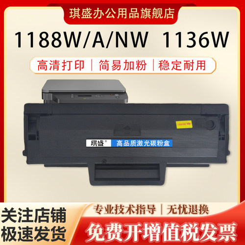 琪盛适用惠普1188w硒鼓