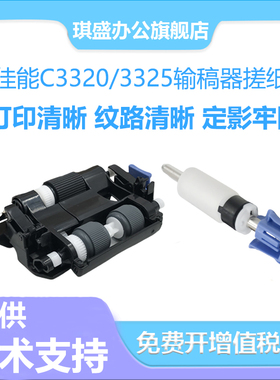 适用佳能C3520 C3525 C3530i C3325 C3330原稿输稿器搓纸轮4535 C3320 C3020 C3025 C3226 输稿器搓纸轮