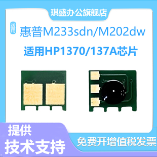 137A硒鼓芯片 m232dw 琪盛适用惠普W1370A m233sdw芯片 硒鼓m209 m233dw墨盒芯片 m208dw