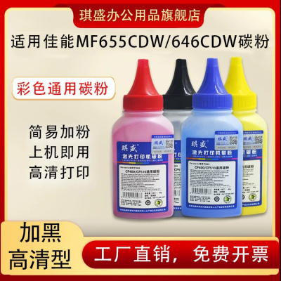 琪盛适用佳能CRG075碳粉