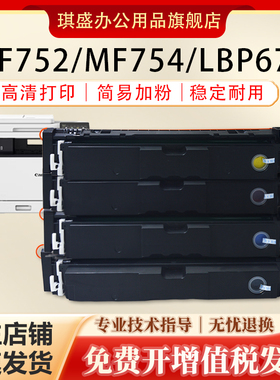 琪盛适用佳能CRG069硒鼓MF752CDW LBP673cdn MF756CX彩色激光打印机碳粉盒MF752CDW MF750 MF754Cdw墨盒