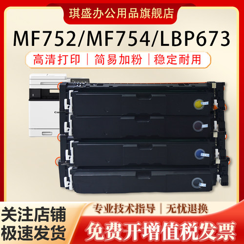 琪盛适用佳能LBP673cdn硒鼓