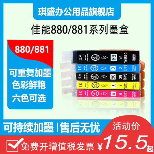 琪盛佳能可加墨打印清晰