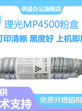 琪盛适用理光MP4000粉盒Ricoh M5000 C4002 C5002墨粉盒C3500 C4500 C4001碳粉盒5002SP 5000B碳粉墨粉粉盒