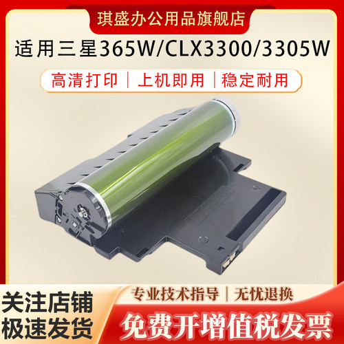 琪盛适用三星365W感光鼓