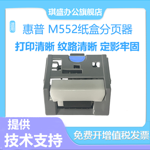 M577dn 纸盒分页器搓纸轮M652dn 佳能lbp712cdn M552 LBP710CX搓纸轮 M682z M553 M681dh 适用惠普HP M653dn