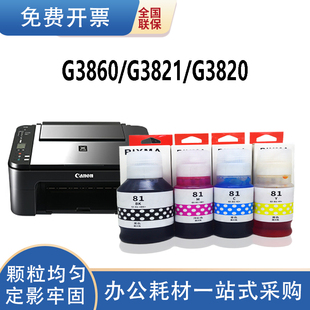 G2820 81PGBK黑色 G3820 G2860 G3821 G1820连供墨水TS3480墨仓式 适用佳能GI 打印机墨水彩色GI 81墨水G3860