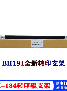 适用美能达164 184 转印辊组件185e 215 235 246 216 227i 247i 235 236 7719 6180震旦161 181 188 199 208