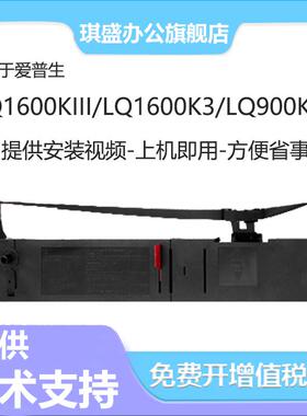 适用爱普生LQ1600K3色带架LQ1600KIII LQ1900KII PLUS LQ1200K 1900KIIH色带芯2170 2070 2600K FX2180