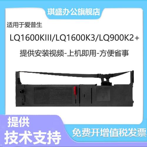 琪盛适用爱普生LQ1600KIII色带架