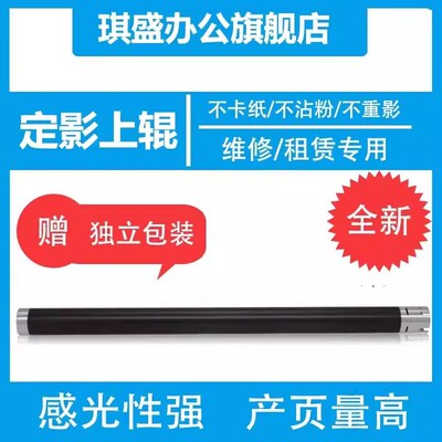 琪盛适用富士施乐M248b定影上辊
