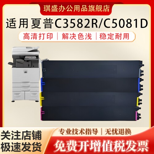 琪盛适用夏普C3582粉盒