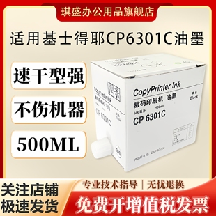 CP6202 2430 CP6203数码 2433C DX3442C速印机油印机油墨 印刷机理光2432 琪盛适用基士得耶CP6301C油墨CP6201