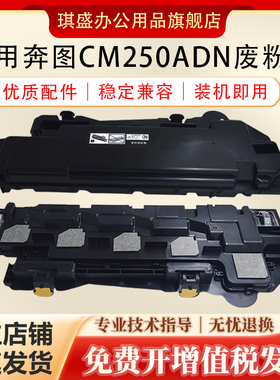 琪盛适用奔图CM250ADN废粉盒废墨仓废粉盒CWT2500废碳粉瓶CM250ADN墨粉回收盒CWT-2500彩色废粉回收盒SC2020