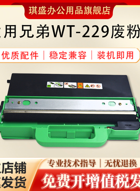 适用兄弟WT-229废粉盒LC2600 L3528 L3228 L3568 L3720  L3780 L3220CDW废粉收集器L3T6BCDW CM310DHW CM2600