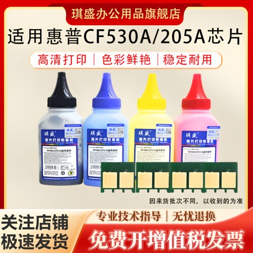 琪盛适用惠普CF530芯片