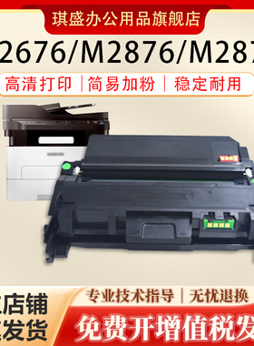 琪盛适用三星M2676N硒鼓M2876HN MLT-D116L粉盒M2626D M2826ND M2836DW墨盒Samsung Xpress SL-M2676FH打印机