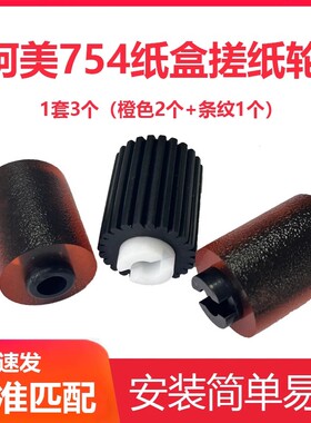 适用震旦 AD 289 369纸盒搓纸轮429 289s 369s 756 656 258条纹轮 265 286 288 358 369S 429 363搓纸轮