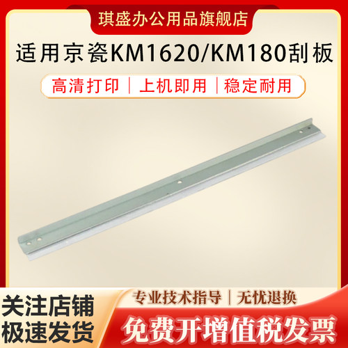 琪盛适用京瓷KM1620刮板
