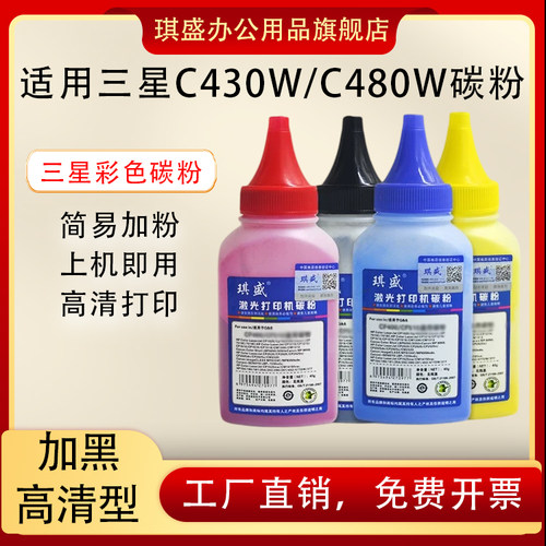 琪盛适用三星C430W碳粉