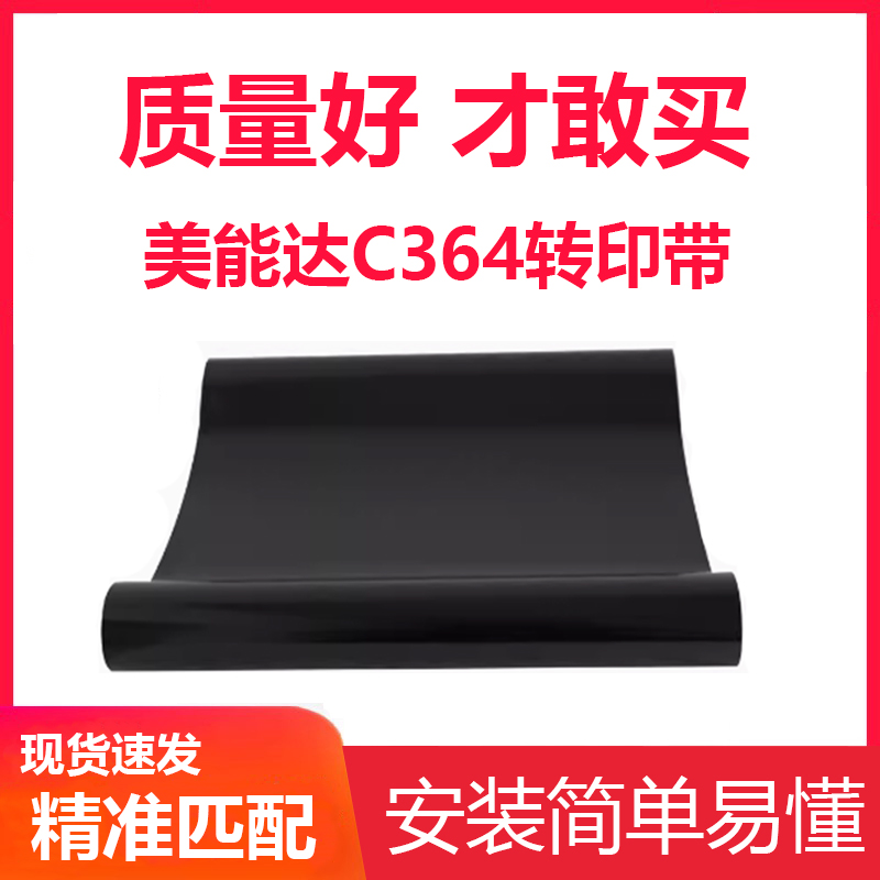 适用柯尼卡美能达C224转印带 C364 C454 C554 C308 C368转印组件C458 C558 C658转印膜