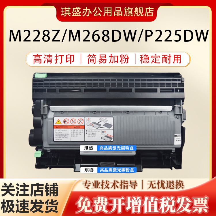 琪盛适用富士施乐M268dw硒鼓