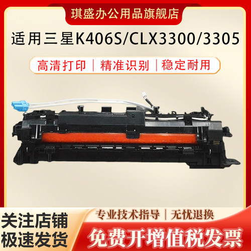 琪盛适用三星K406S定影组件