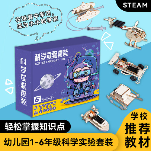 儿童科学实验套装益智动脑动手