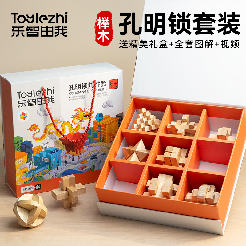 鲁班锁孔明锁全套小学生智力解扣儿童益智玩具积木生日圣诞节礼物