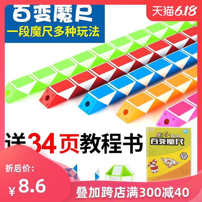 百变魔尺24段节36段48段72段幼儿园异形魔方儿童套装全套益智玩具