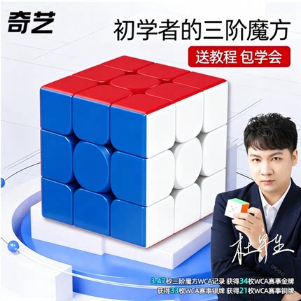 奇艺磁力三阶魔方3专业正品比赛专用二2四顺滑益智儿童玩具小学生