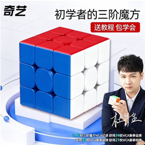 奇艺磁力三阶魔方比赛专用益智