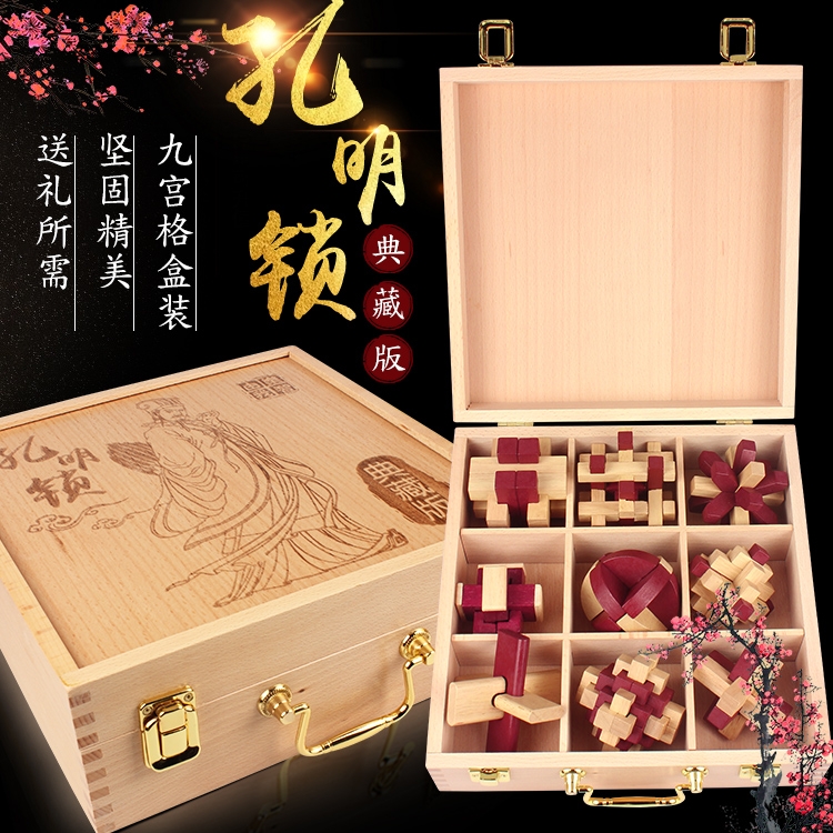 孔明锁鲁班锁益智儿童全装学生智力高智商解锁高端礼盒装