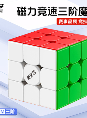 奇艺磁力三阶魔方3二4四2磁吸款专业比赛专用益智块儿童玩具正品