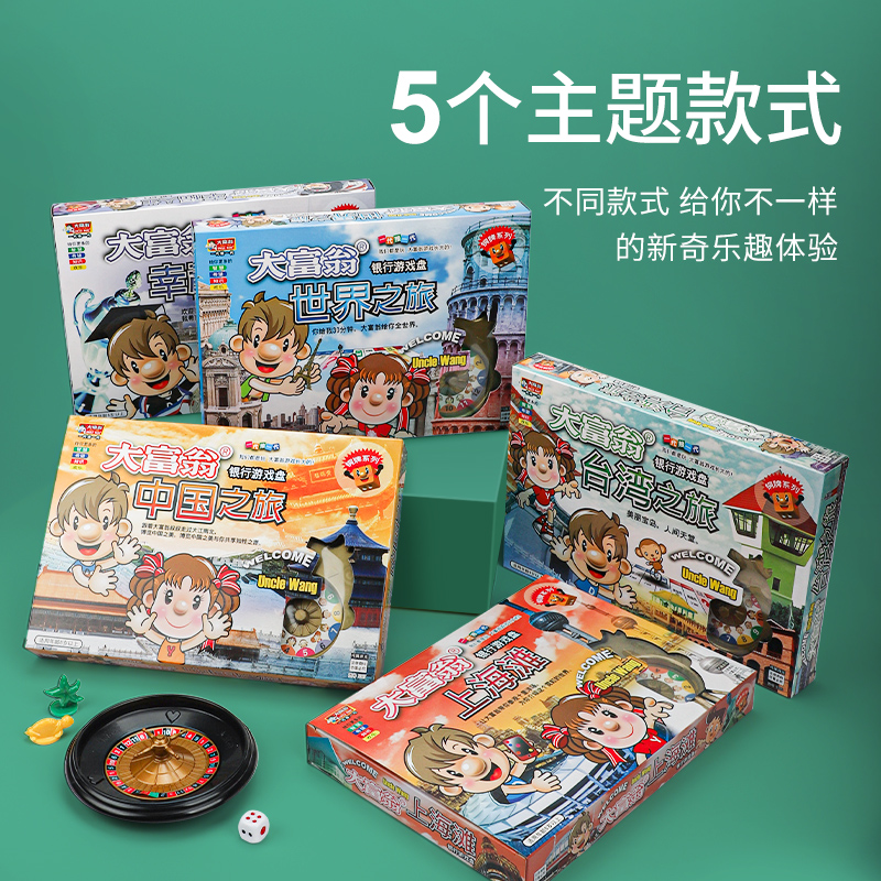 速发儿童经典豪华升级版成年桌游学生世界旅棋生日礼物