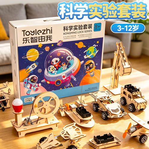 科学实验套装小学生儿童益智玩具