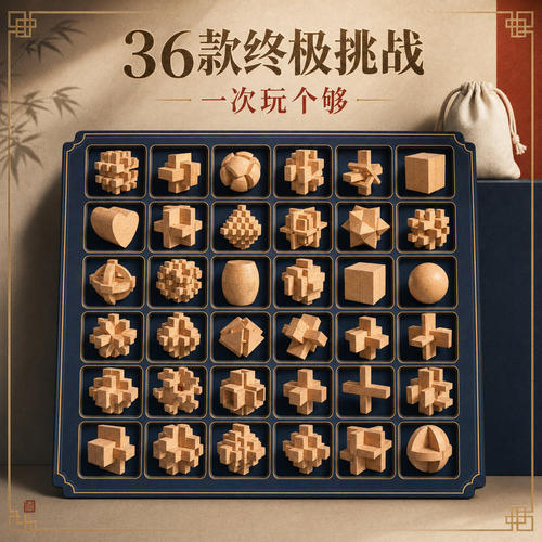 鲁班锁孔明锁全套儿童生日礼物