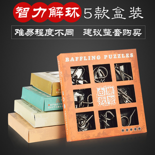 九连环益智玩具成人学生解环解扣9件套装 全套解锁儿童智力连环扣