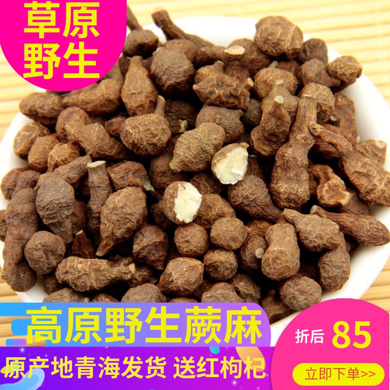 青海特产 精选野生蕨麻【250gx2包】格桑蜜语人参果 孕妇可以食用