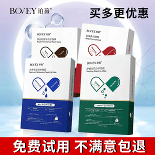 正品珀薇水库保湿舒缓安肌玻色因紧致修护补水美白玻尿酸面膜精华