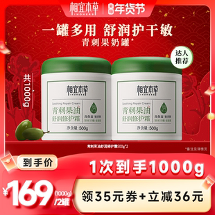 【李佳琦直播间】相宜本草青刺果奶罐舒润修护霜舒缓修护保湿面霜